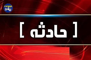 یک فوتی و یک مجروح در پی ریزش معدن پروده طبس